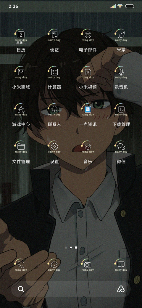 雨天有我 screenshot