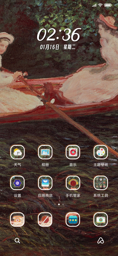 名画 河上泛舟 screenshot