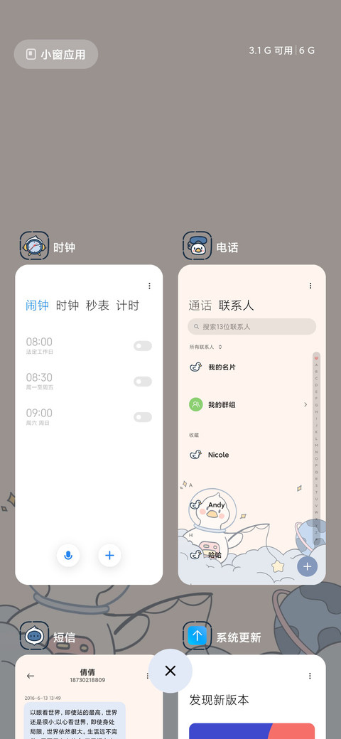 太空想你鸭 screenshot