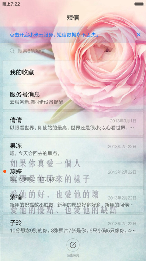 恋爱是糖、甜到受伤 screenshot