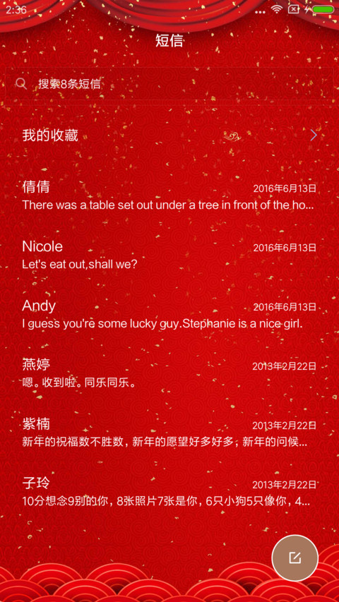 新年快乐 screenshot