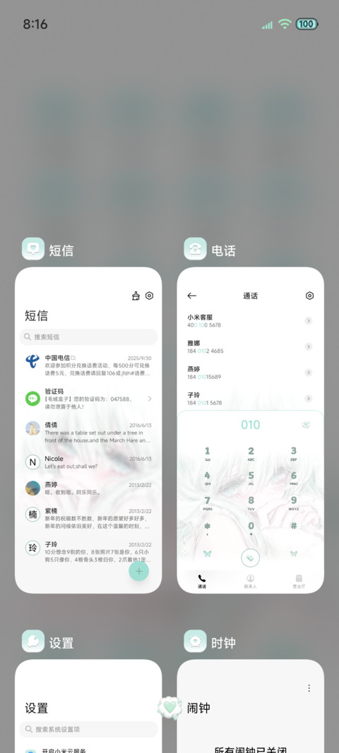 换图薄荷夏天 screenshot