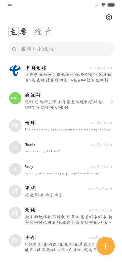 冲浪米字格 screenshot