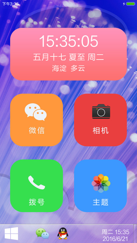 简约紫线光 screenshot