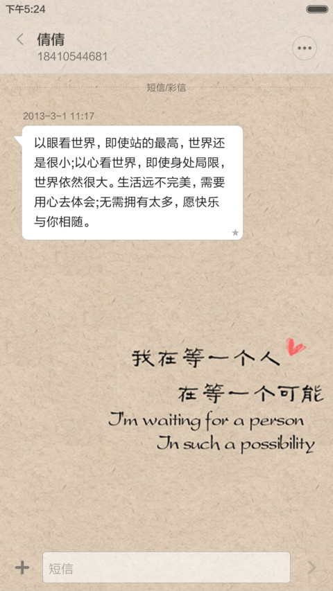我在等一个人 screenshot