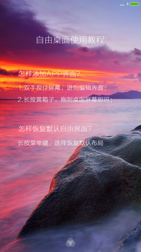 夕阳（多锁屏壁纸+自由桌面+充电特效） screenshot