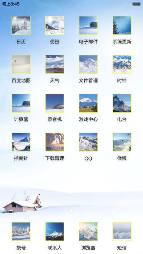 大约在冬季 screenshot