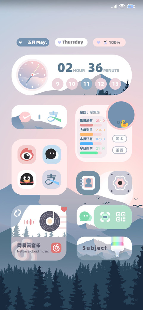 多版式 晨曦 screenshot