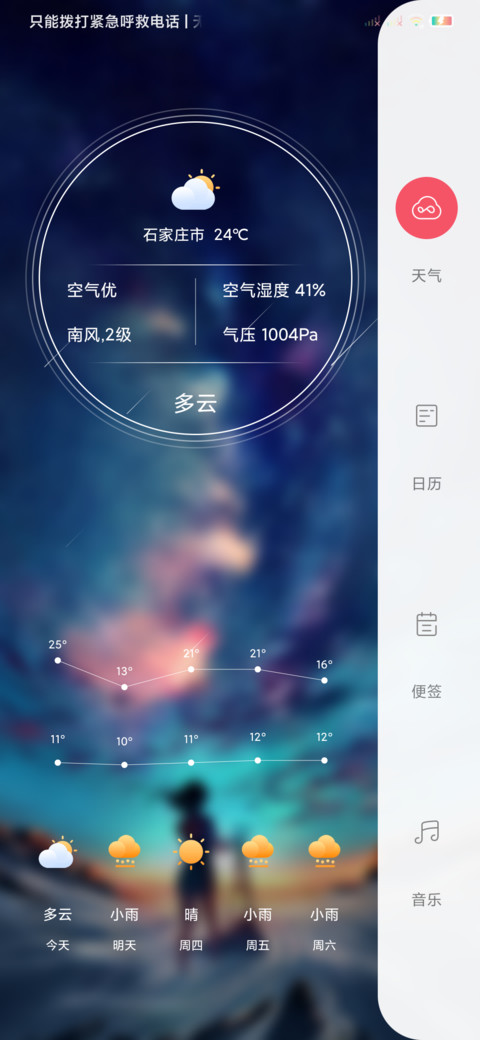 仰望星空 screenshot
