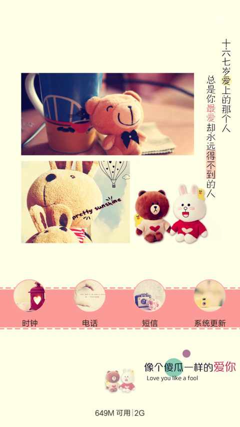 像傻瓜一样爱你 screenshot