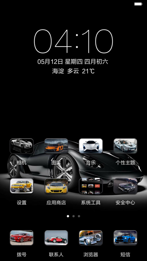 拉风跑车 screenshot
