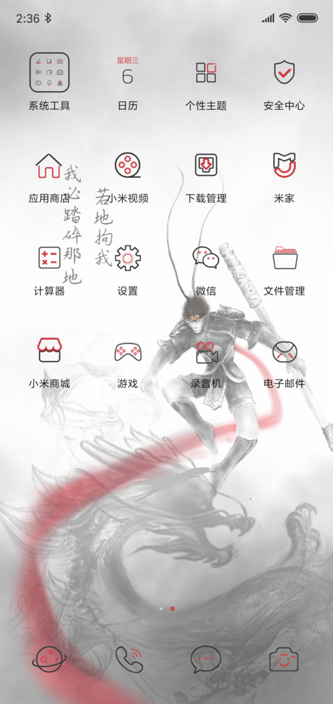 大圣无双 摇杆特效 screenshot