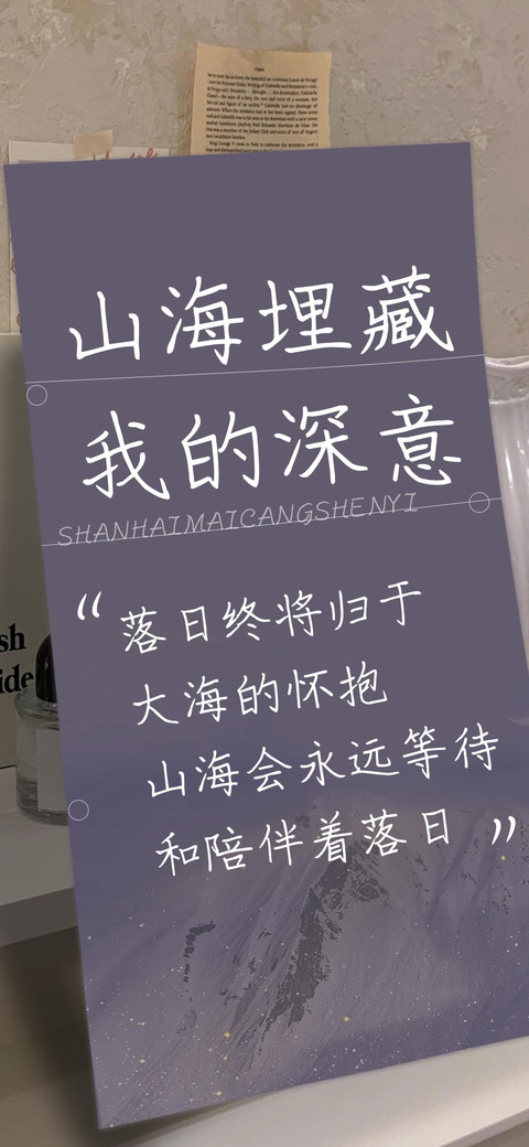 山海埋藏我的深意 screenshot