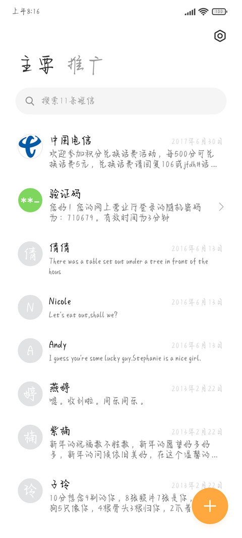 他的拥抱比风温柔 screenshot