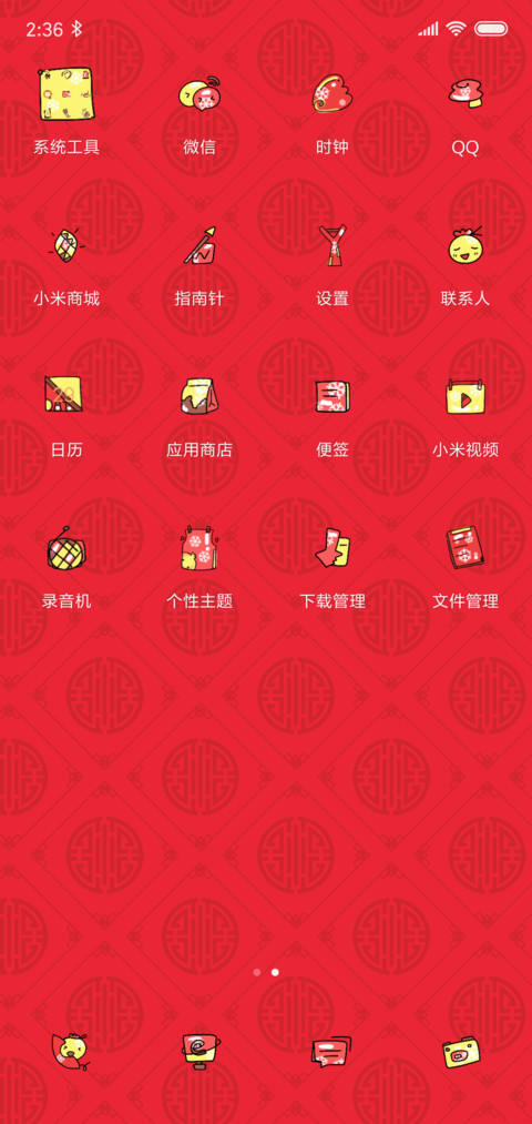 新年 猪事顺利 screenshot