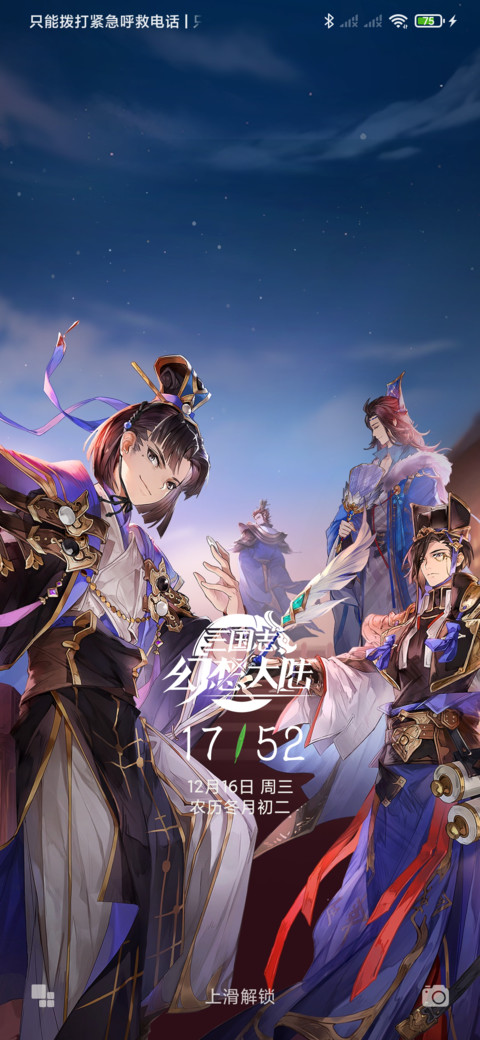 三国志幻想大陆 screenshot