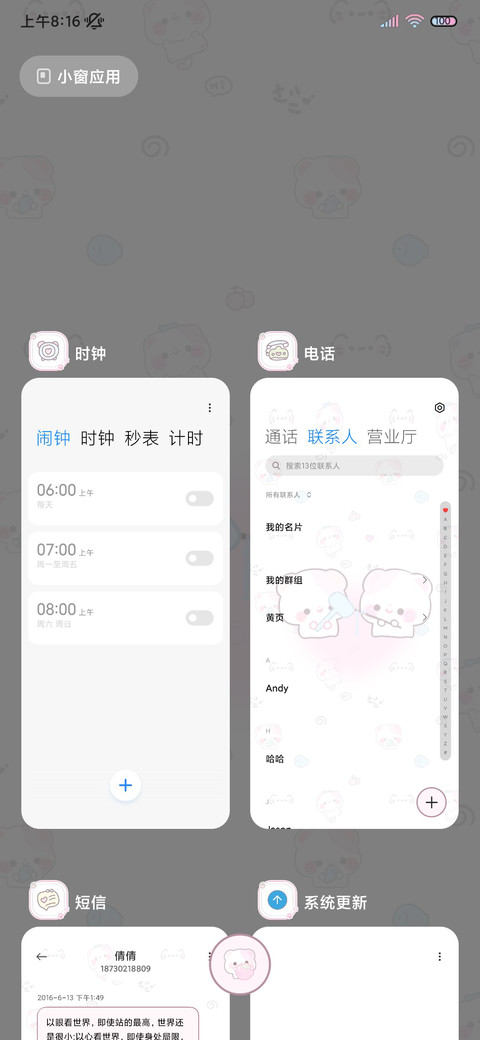 多模式猫猫自律计划 screenshot