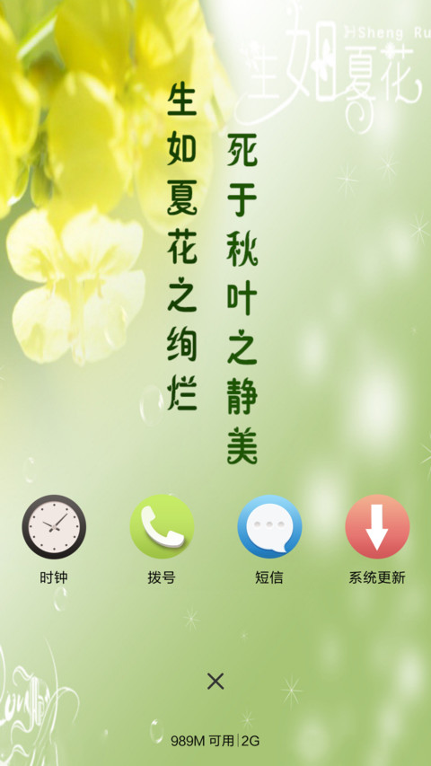 生如夏花+动态 screenshot