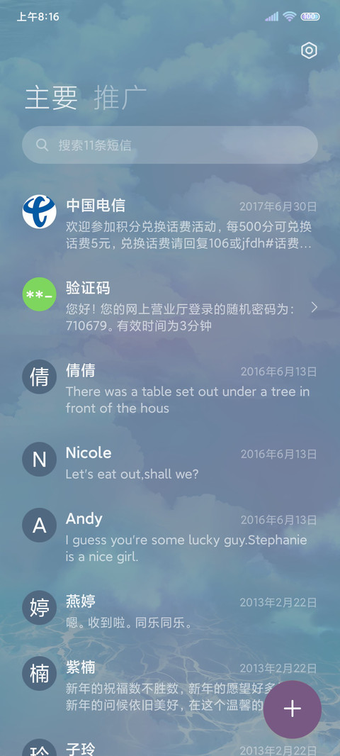 青丘梦 动态风铃 screenshot