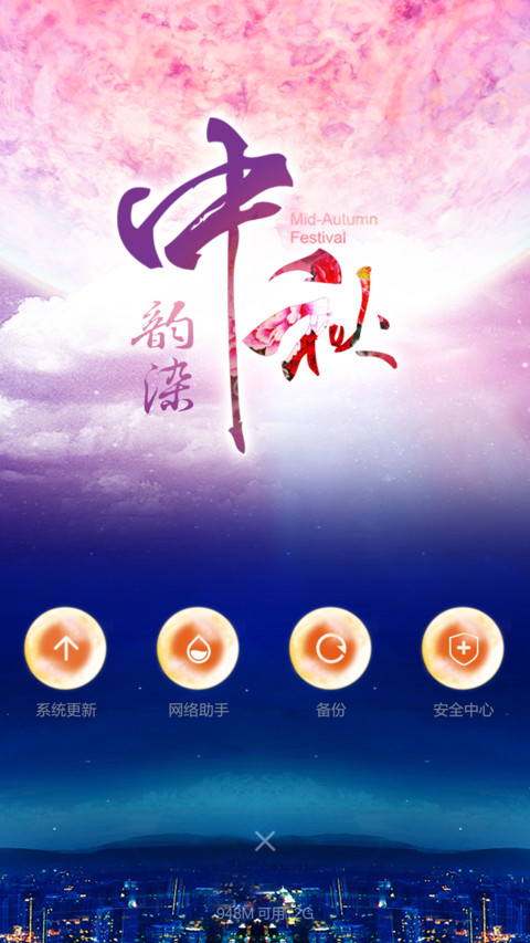 韵染中秋（动感锁屏+音乐锁屏+唯美自由桌面） screenshot