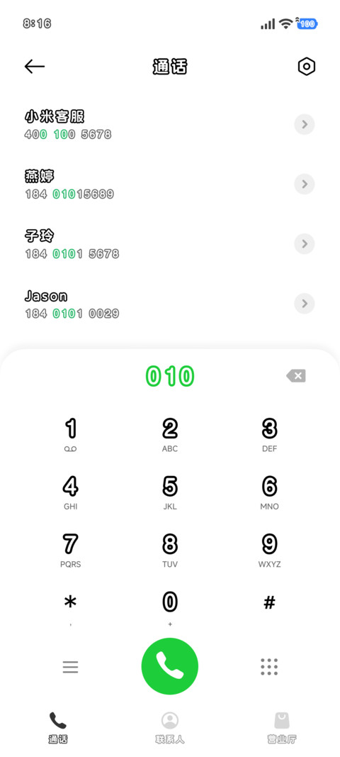 小说妹的冷脸萌 screenshot