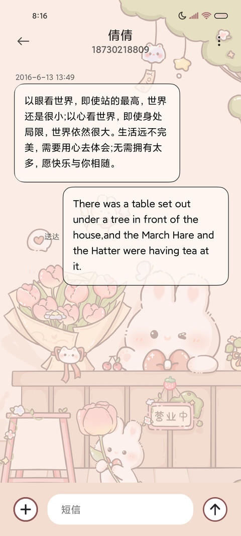 兔兔花店可爱营业中 screenshot