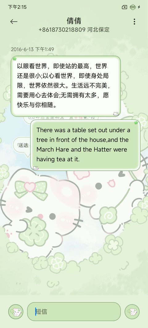 爱心幸运草 screenshot