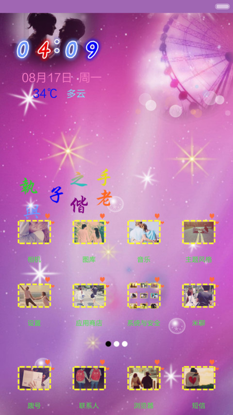 爱你，是我一生的宿命（三锁屏+全图标+自由桌面） screenshot