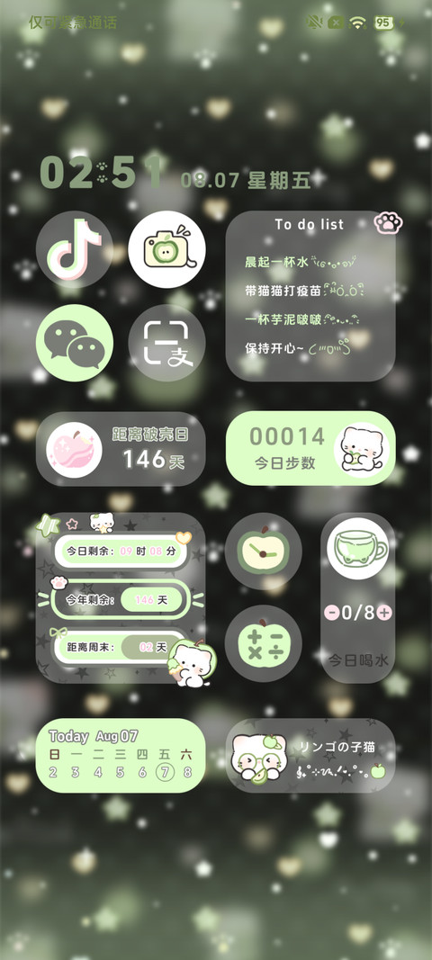 青苹果星星小猫 screenshot