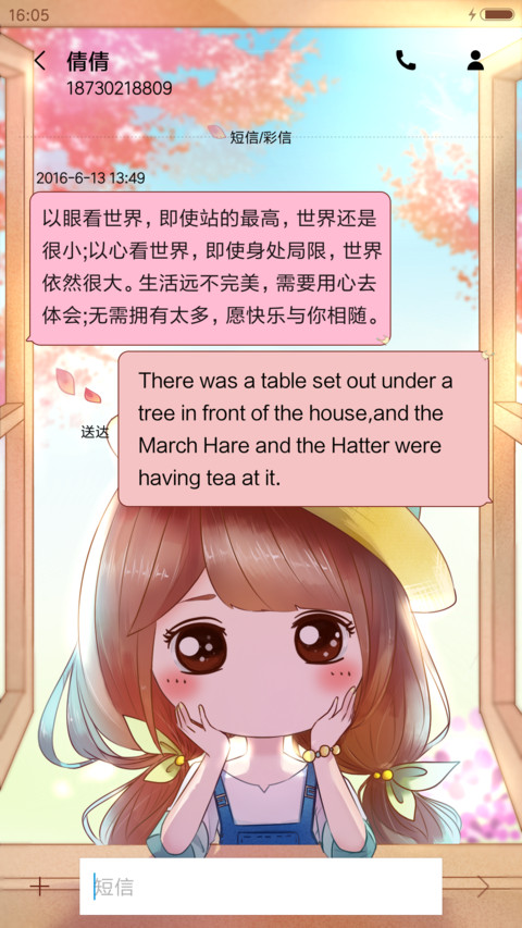 萌星球小薇莺啼燕语 screenshot