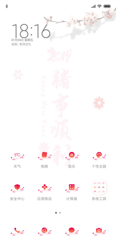 猪事如意 screenshot