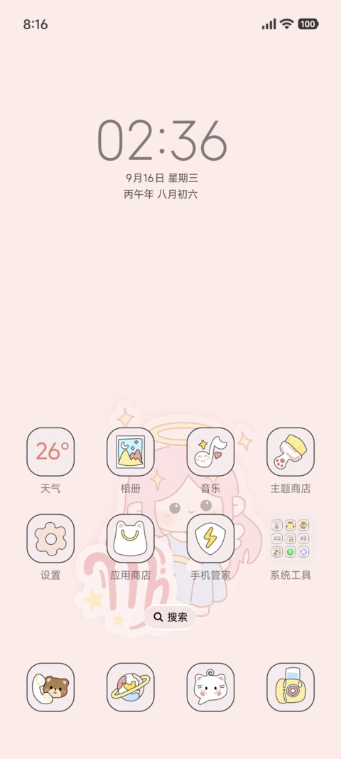 软萌十二星座处女座 screenshot
