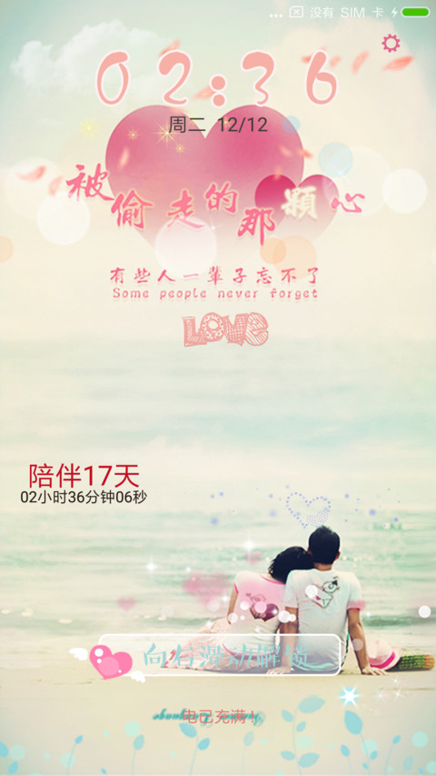 有你陪伴的日子 screenshot