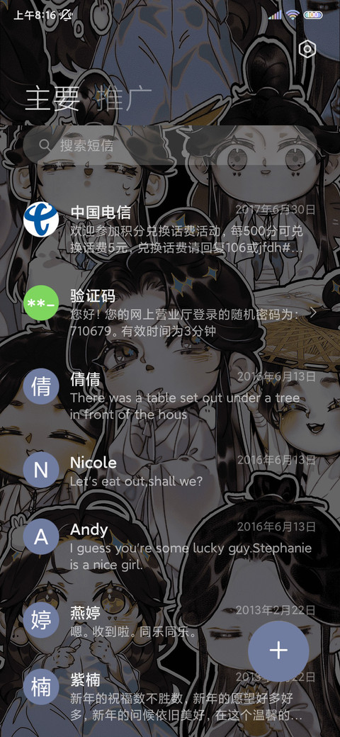 天官赐福漫画 发光 screenshot
