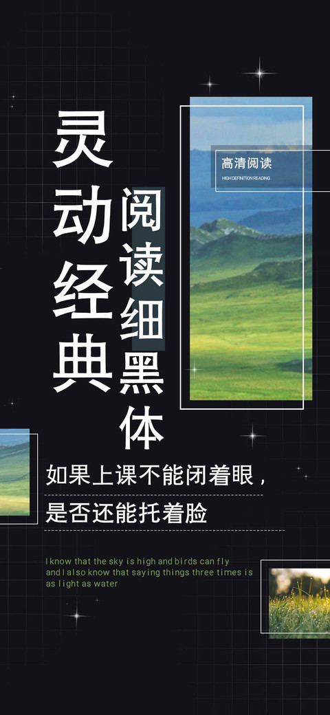 灵动经典阅读细黑体 screenshot
