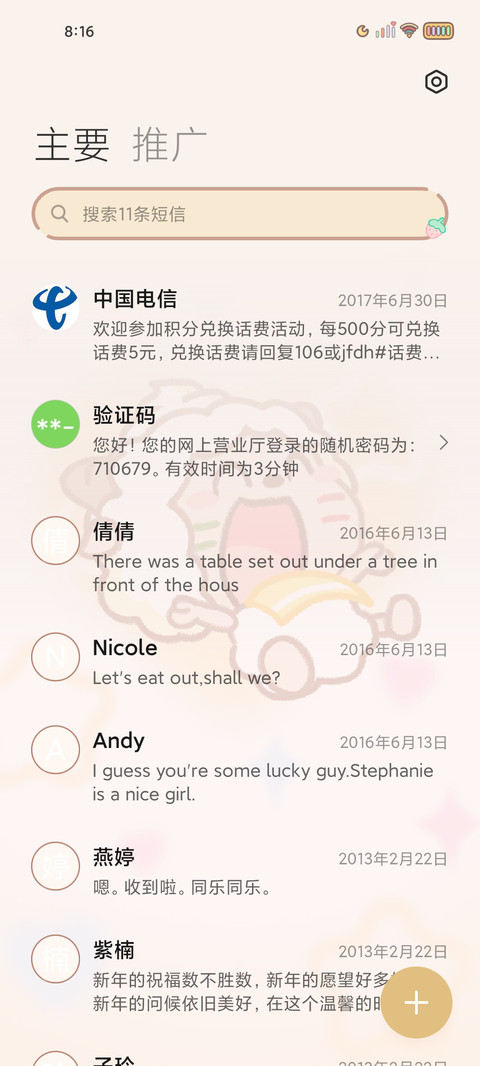 懒羊羊 多彩组件 screenshot