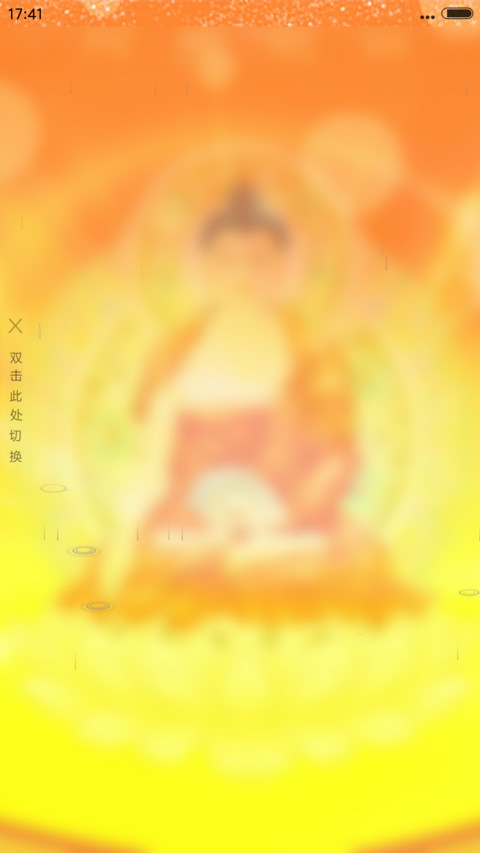 阿弥陀佛（4D动态） screenshot