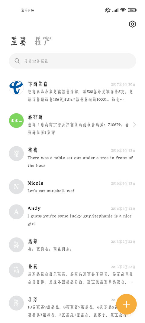 观自在楷书拼音 screenshot