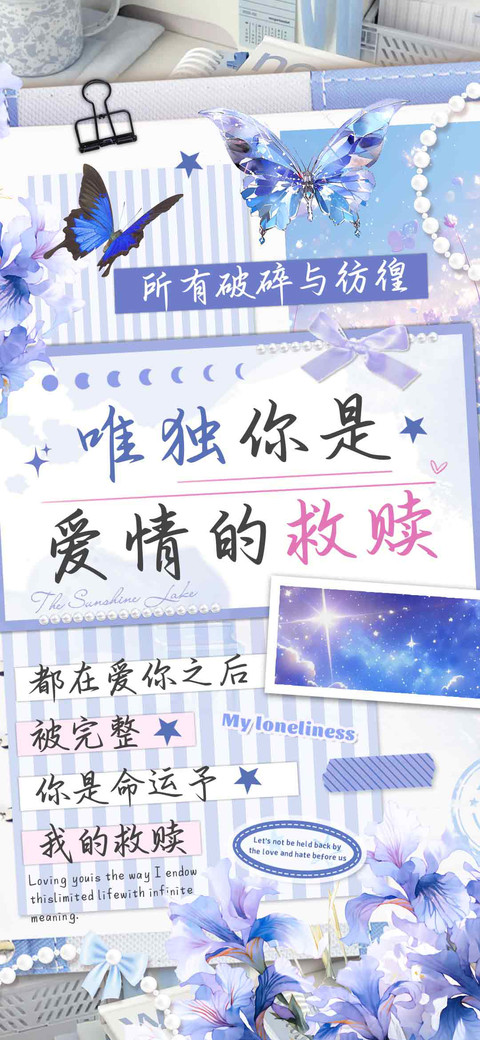 唯独你是爱情的救赎 screenshot