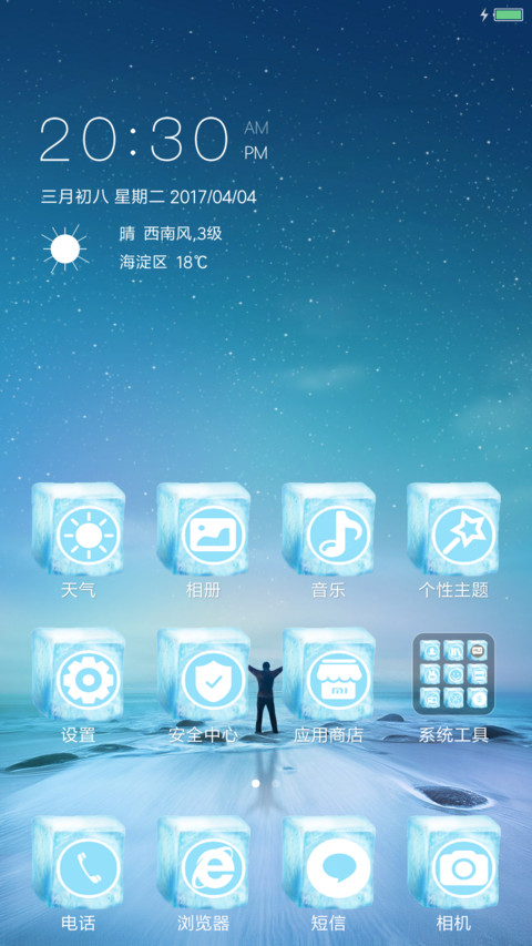 清新冰块 screenshot