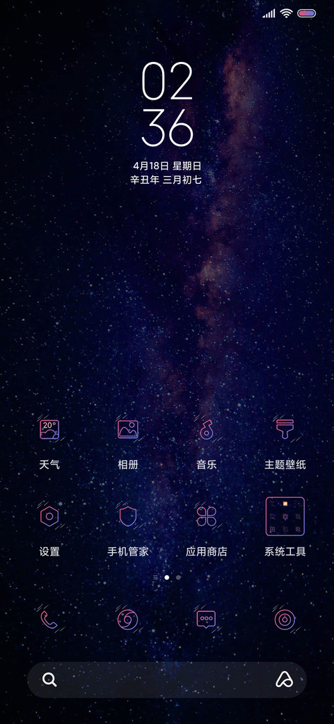 星辰时钟 screenshot
