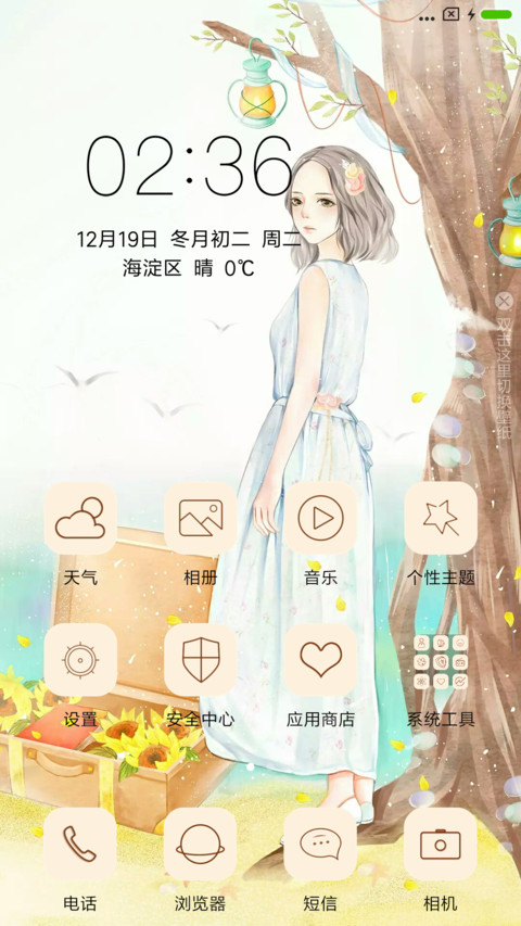 你若安好便是晴天 screenshot