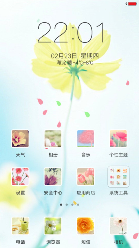 再见，春暖花开 screenshot