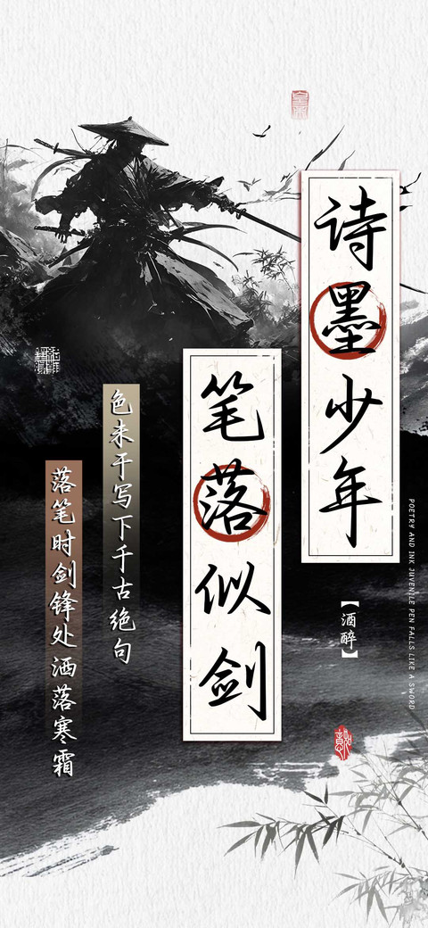 诗墨少年笔落似剑 screenshot