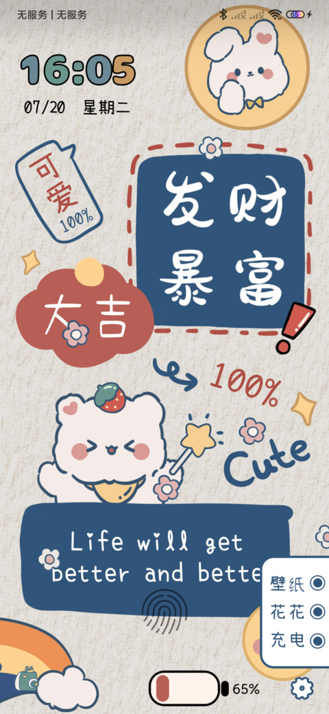 只想赚钱 一起暴富 screenshot