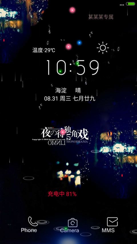 夜待独角戏（流星动态升级版） screenshot