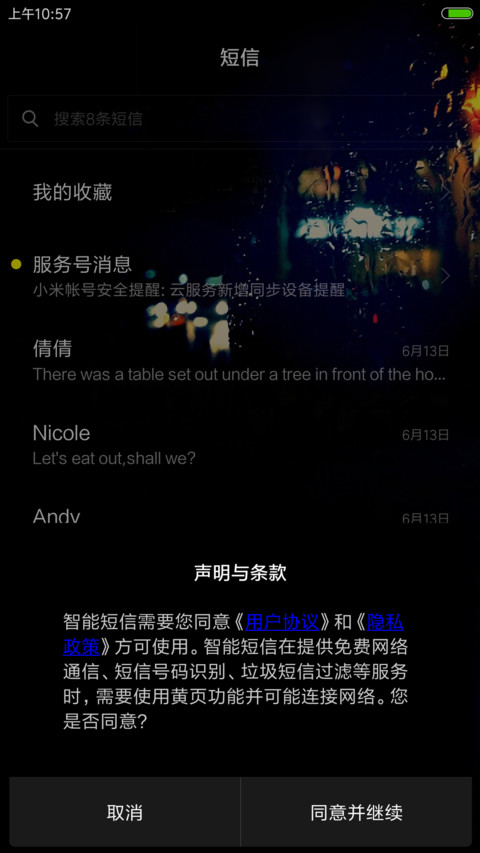 夜待独角戏（流星动态升级版） screenshot