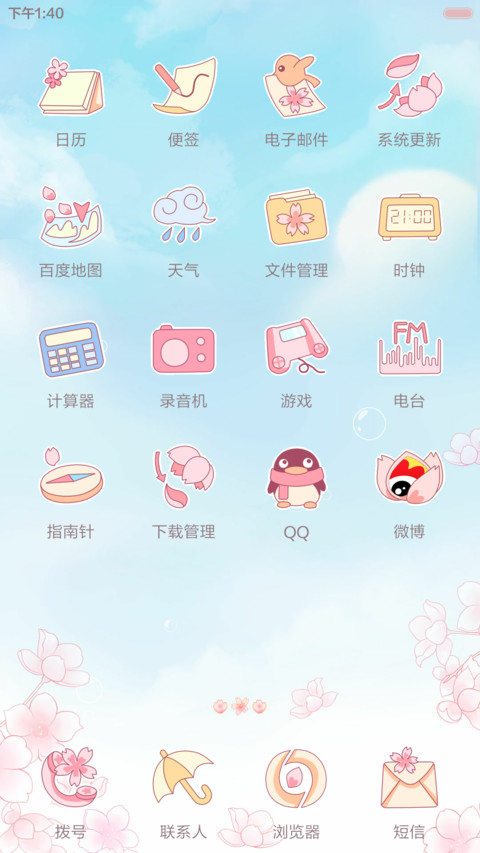 麦拉风-春暖花开 screenshot