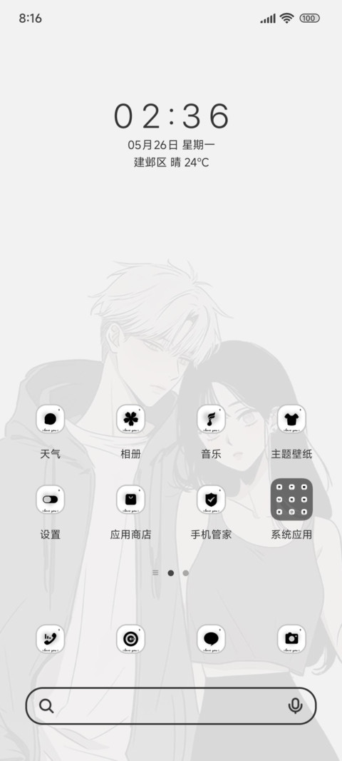 爱的人要抱紧 screenshot