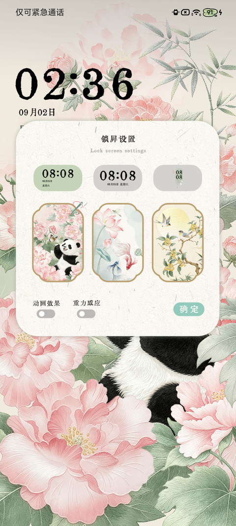 花间绣语 screenshot